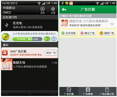 近半安卓用戶深陷廣告泥潭，360發起“凈機”行動挑戰手機流氓軟件